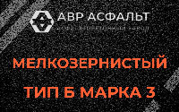 Мелкозернистая смесь Б3 в Черном