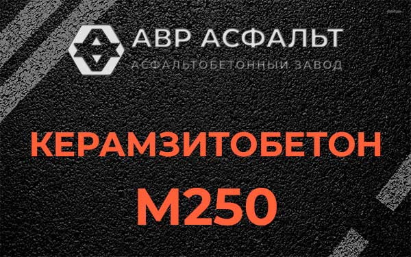 Керамзитбетон М250 в Черном