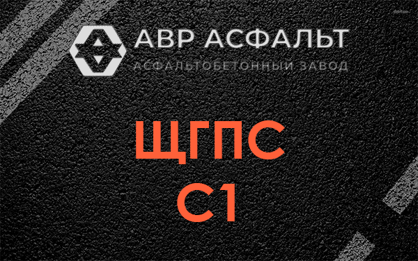 ЩГПС С1 в Черном