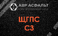 ЩГПС С3 в Черном