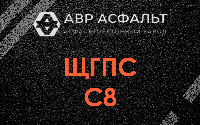 ЩГПС С8 в Черном