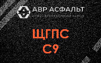 ЩГПС С9 в Черном