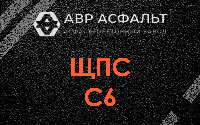 ЩПС С6 в Черном