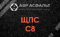 ЩПС С8 в Черном