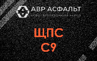ЩПС С9 в Черном